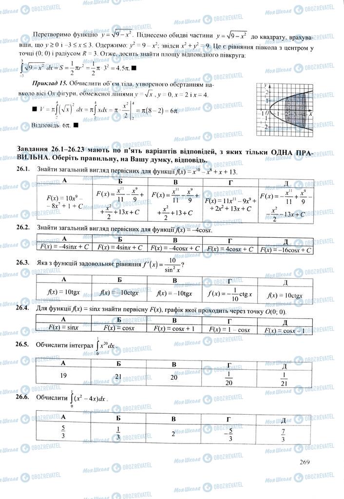 ЗНО Математика 11 клас сторінка  269