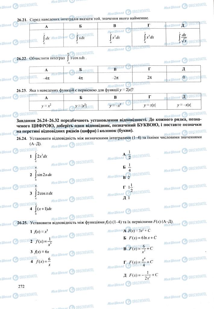 ЗНО Математика 11 клас сторінка  272