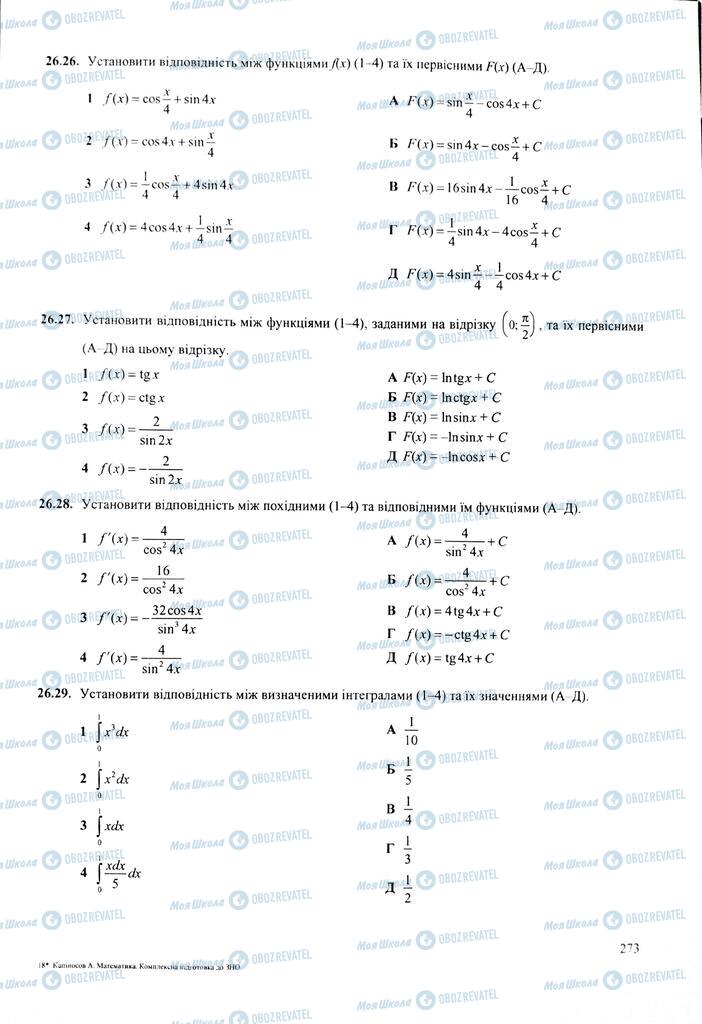 ЗНО Математика 11 клас сторінка  273