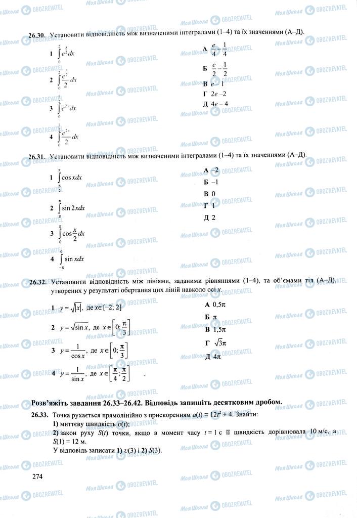 ЗНО Математика 11 клас сторінка  274