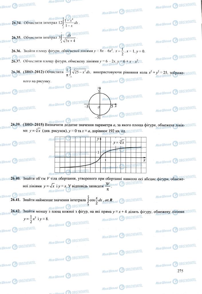 ЗНО Математика 11 клас сторінка  275