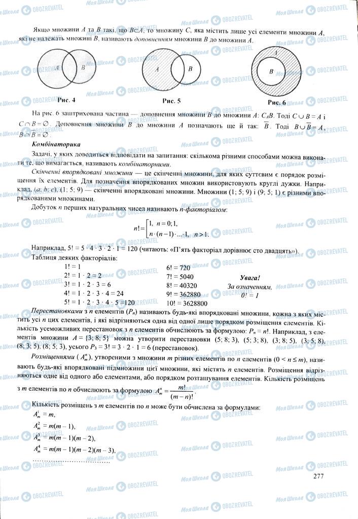 ЗНО Математика 11 клас сторінка  277