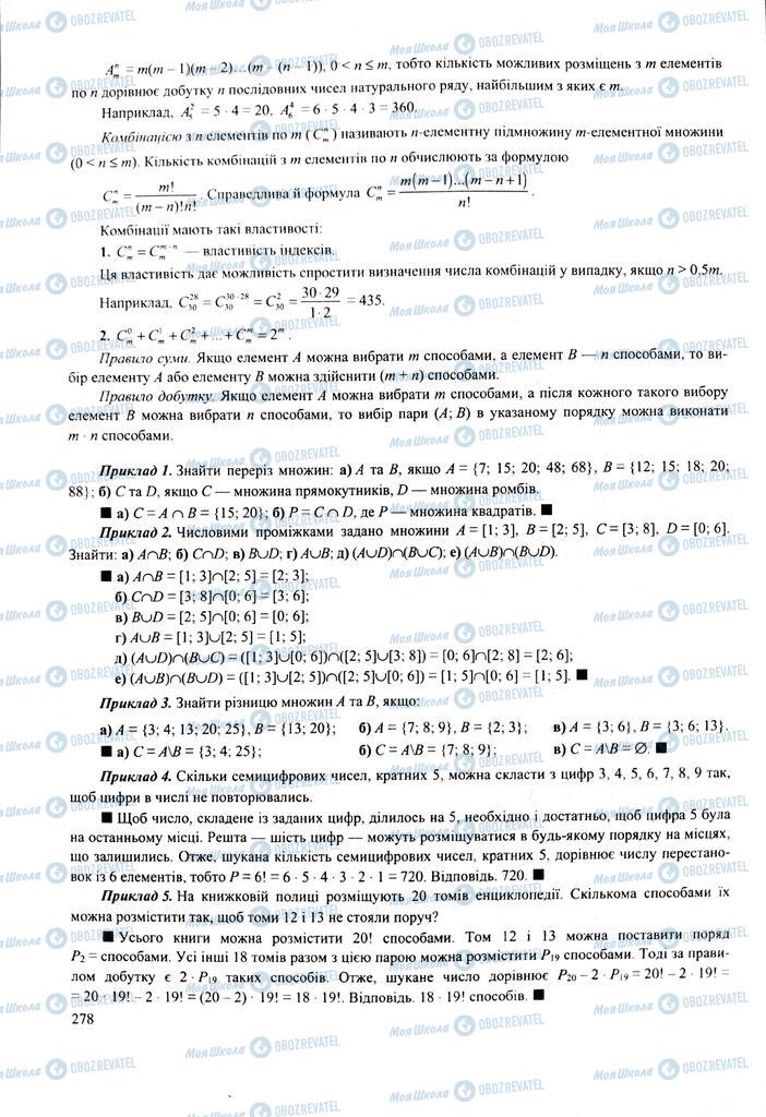 ЗНО Математика 11 клас сторінка  278