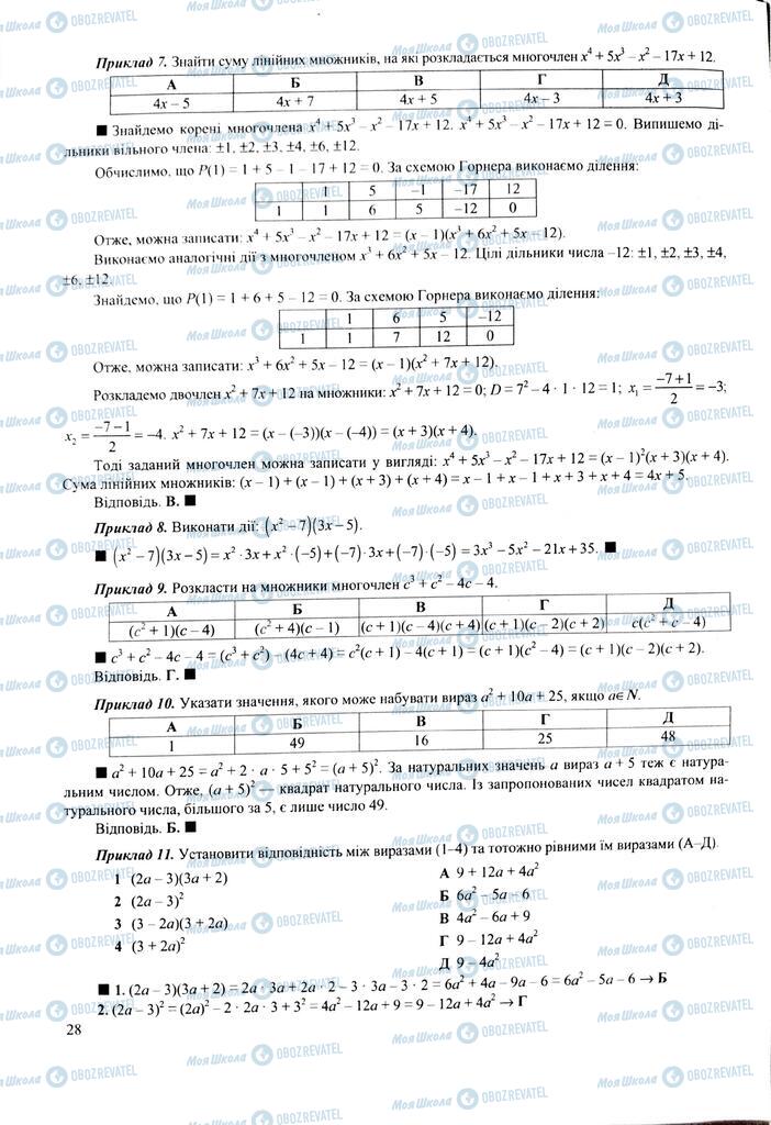 ЗНО Математика 11 клас сторінка  28