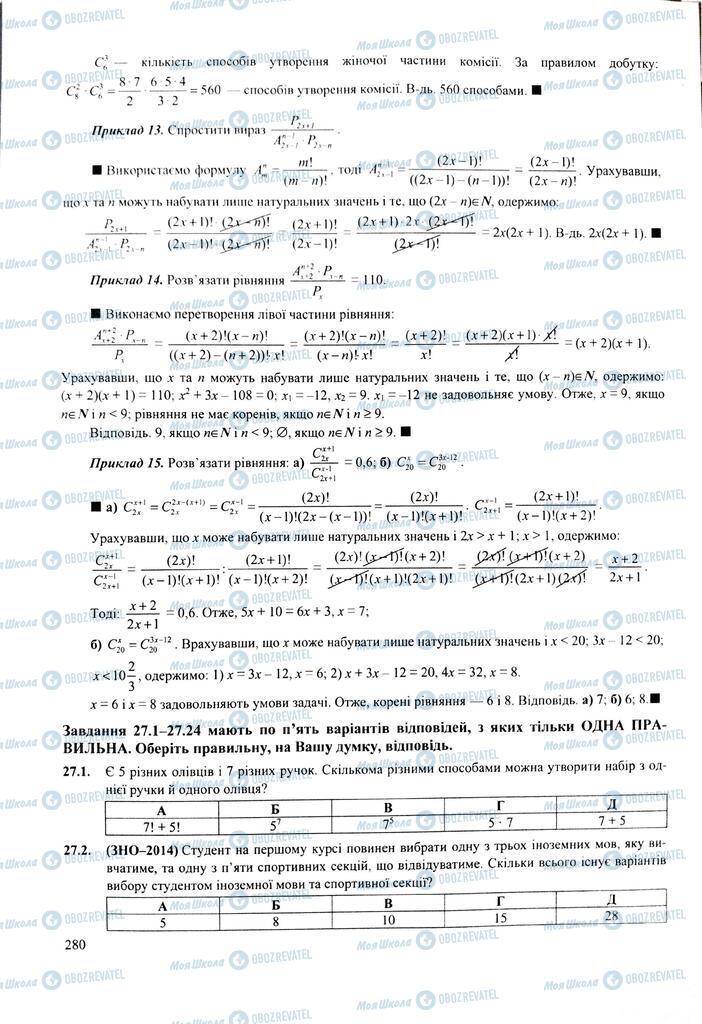 ЗНО Математика 11 клас сторінка  280