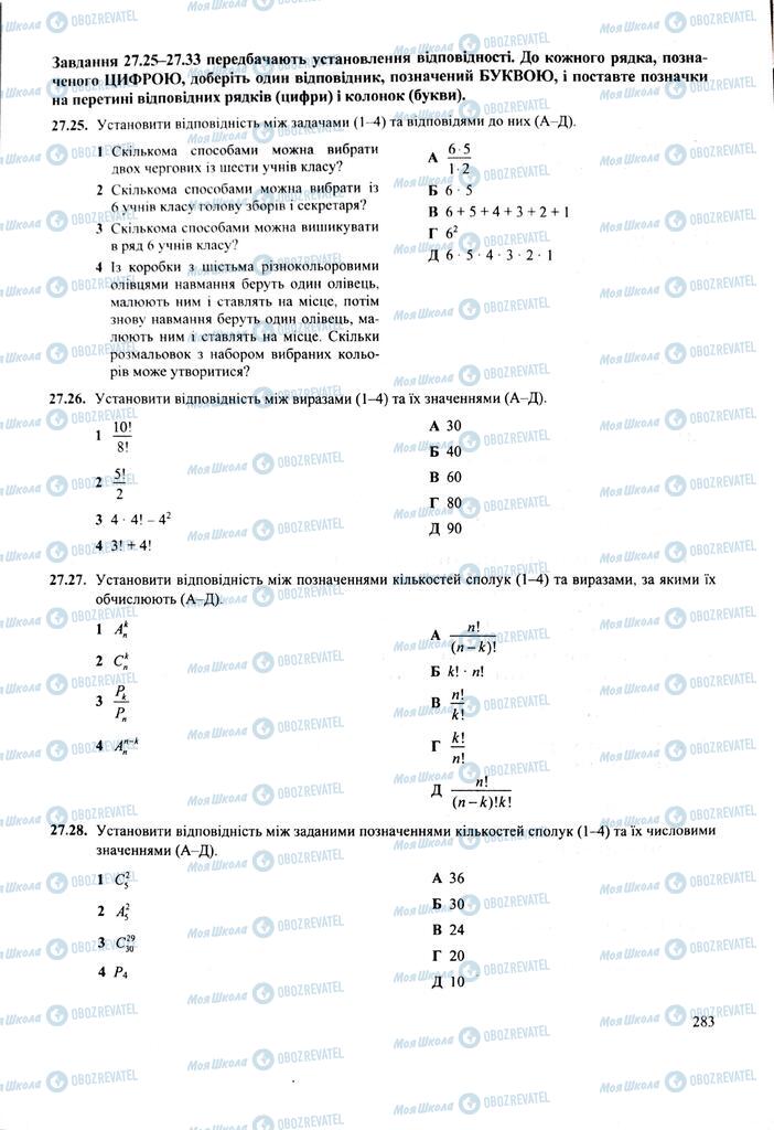 ЗНО Математика 11 класс страница  283