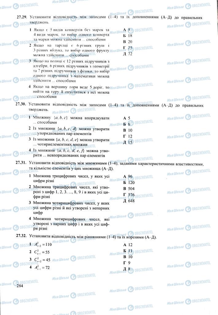 ЗНО Математика 11 клас сторінка  284