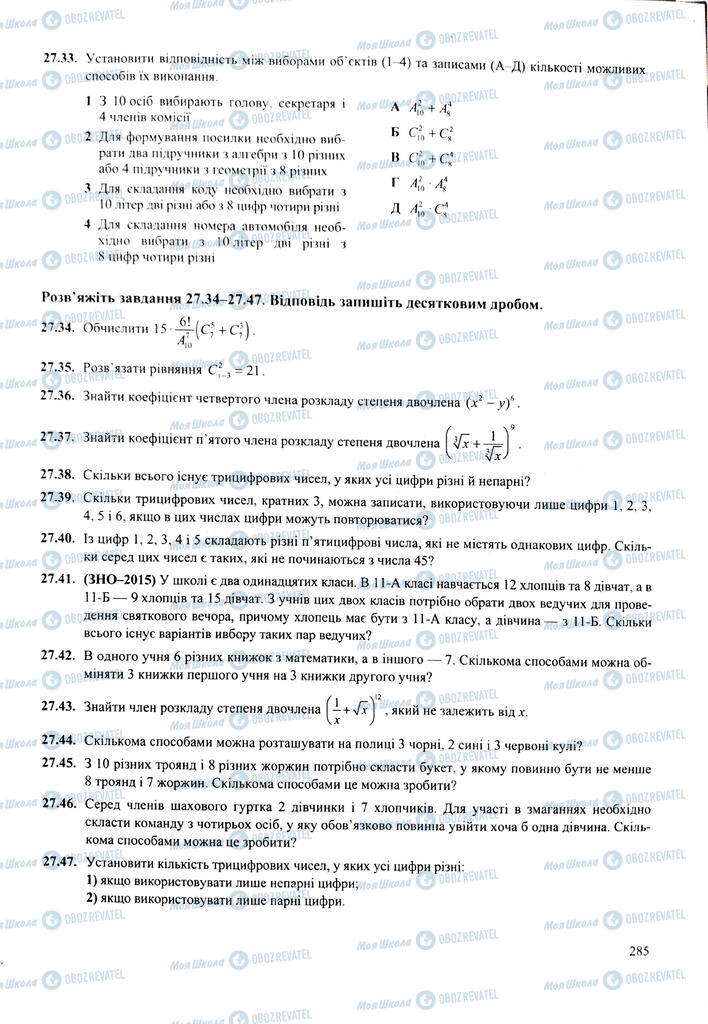 ЗНО Математика 11 клас сторінка  285