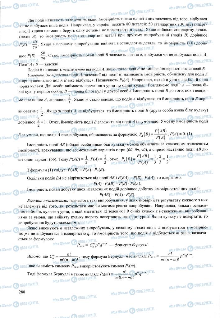 ЗНО Математика 11 класс страница  288