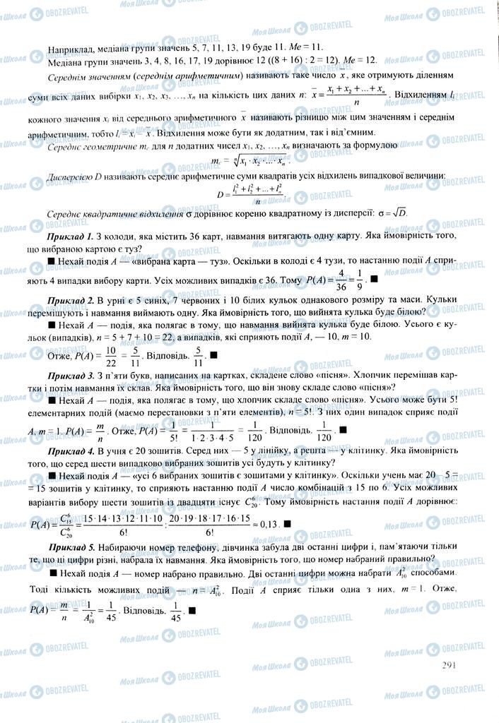 ЗНО Математика 11 класс страница  291