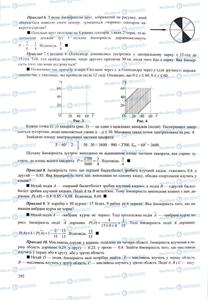 ЗНО Математика 11 класс страница  292