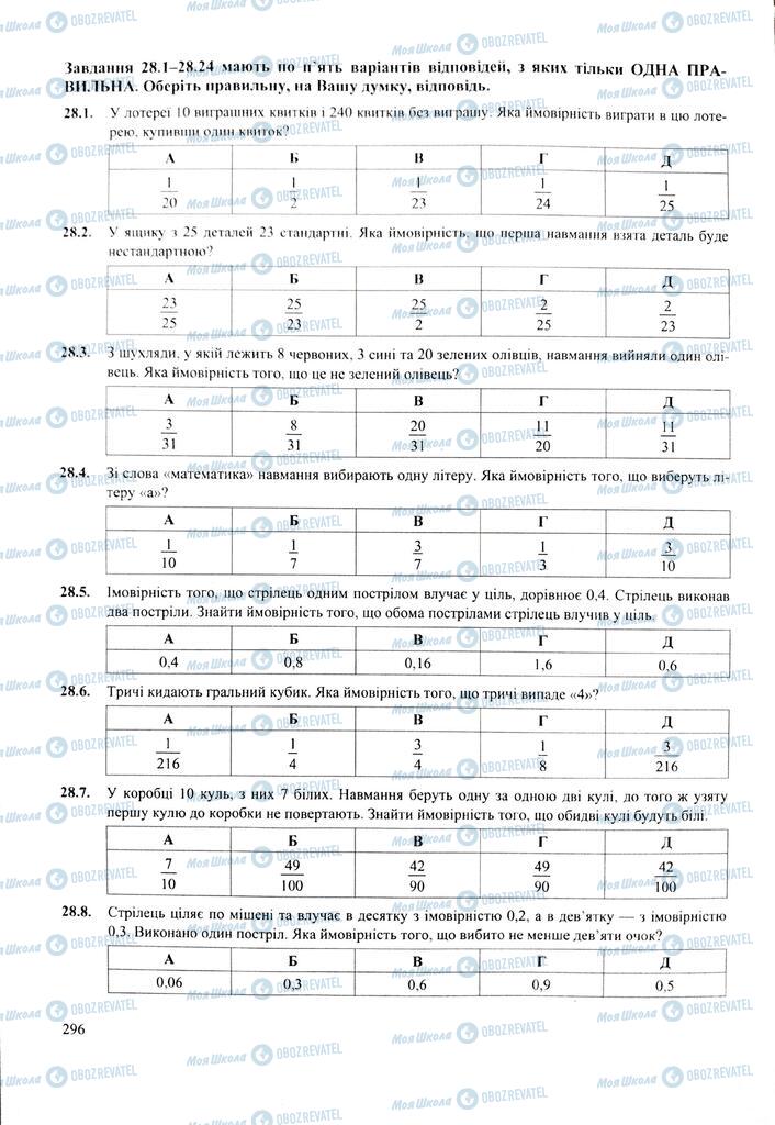 ЗНО Математика 11 класс страница  296