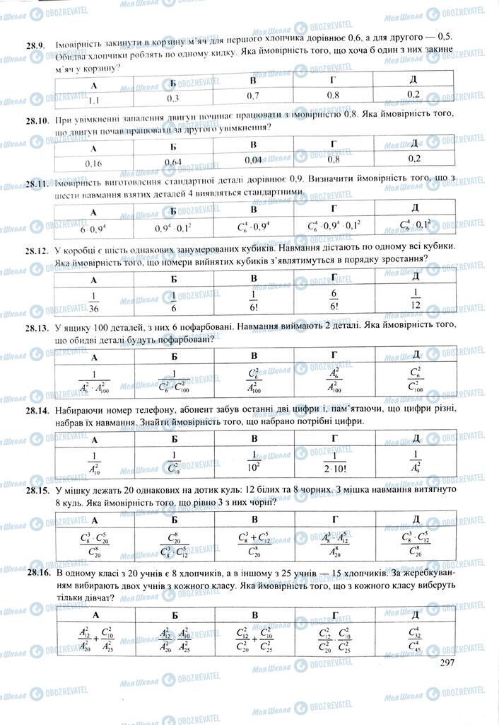 ЗНО Математика 11 клас сторінка  297