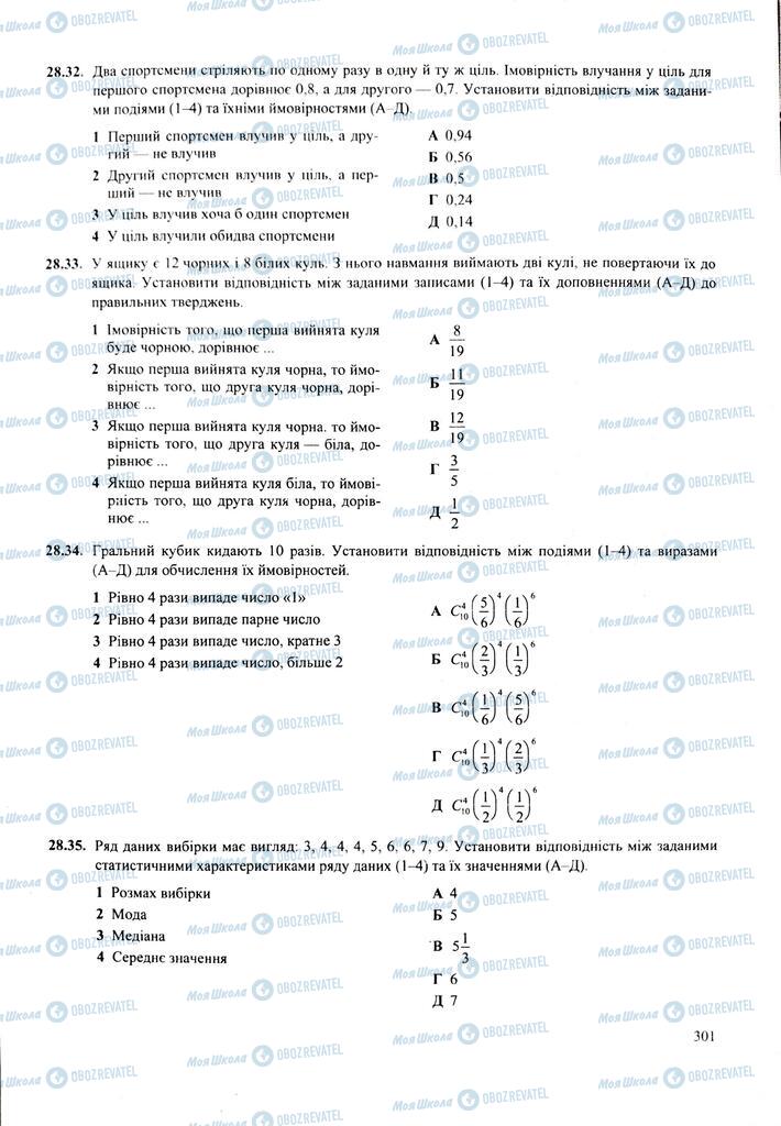 ЗНО Математика 11 клас сторінка  301