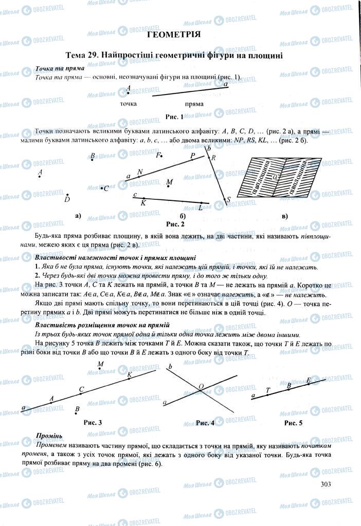 ЗНО Математика 11 клас сторінка  303