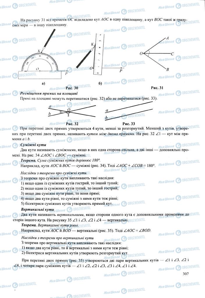 ЗНО Математика 11 клас сторінка  307