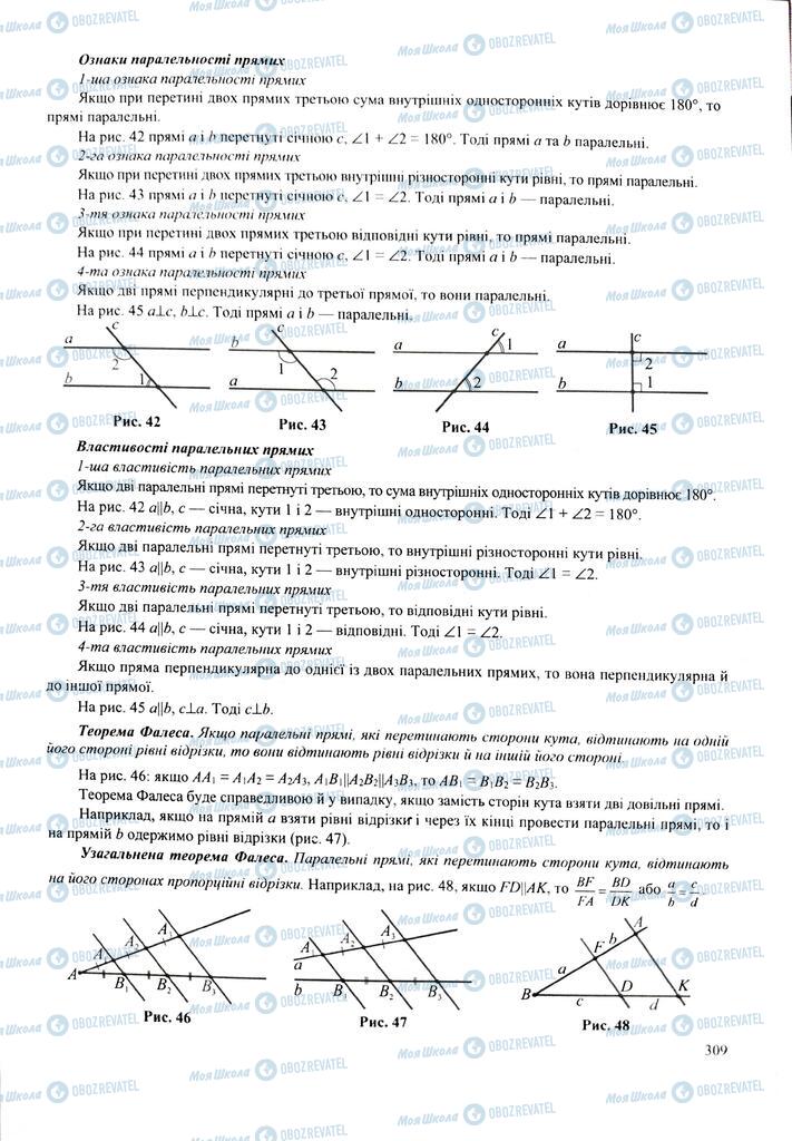 ЗНО Математика 11 клас сторінка  309