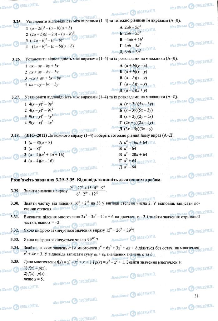 ЗНО Математика 11 клас сторінка  31