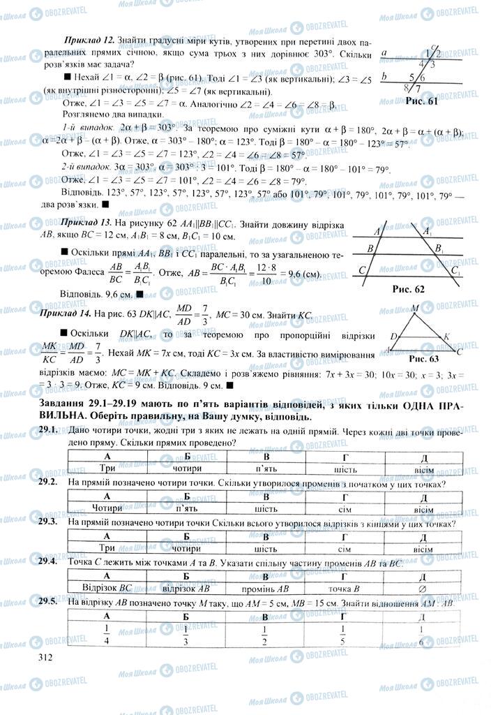 ЗНО Математика 11 клас сторінка  312