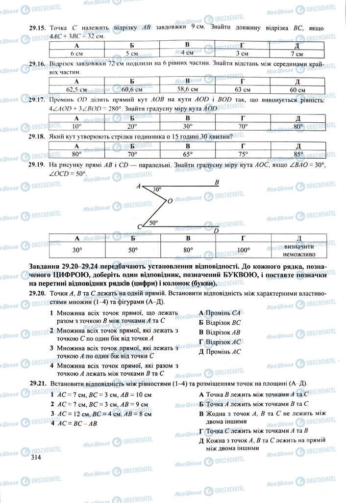ЗНО Математика 11 клас сторінка  314
