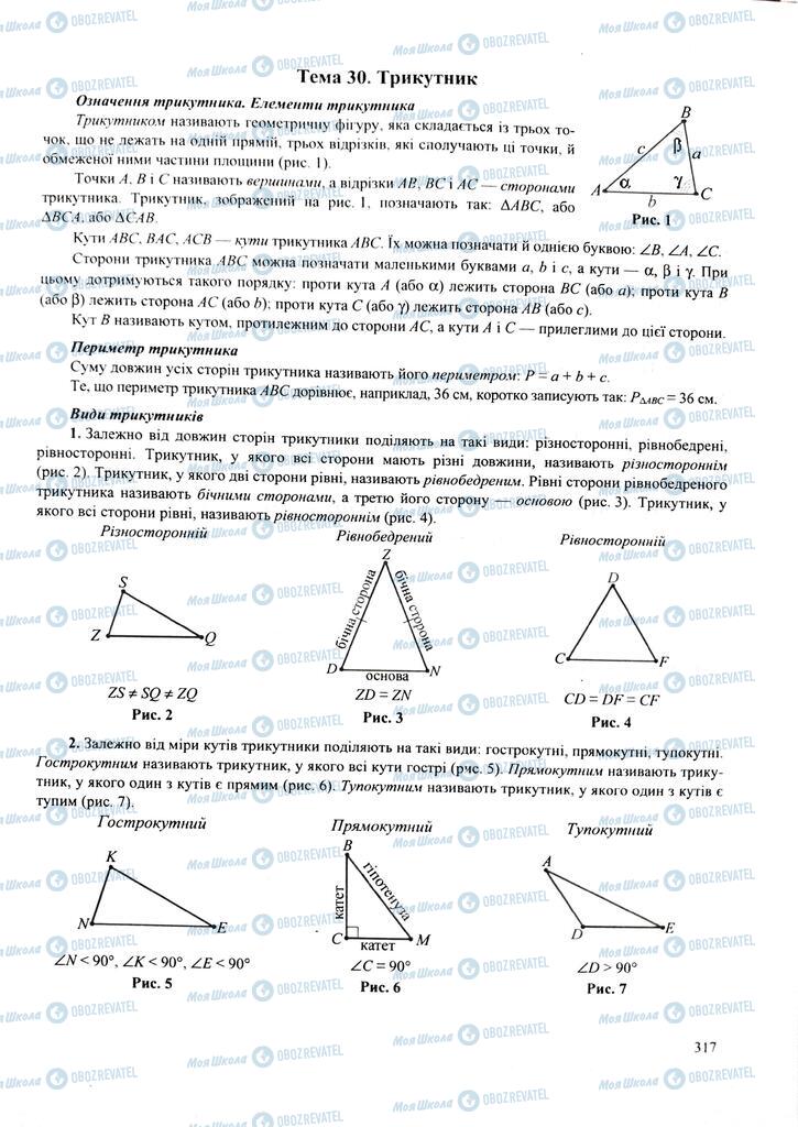 ЗНО Математика 11 клас сторінка  317