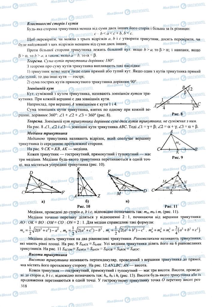ЗНО Математика 11 клас сторінка  318