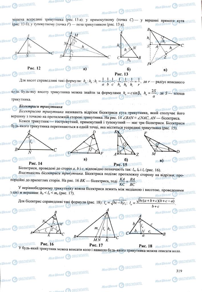 ЗНО Математика 11 класс страница  319