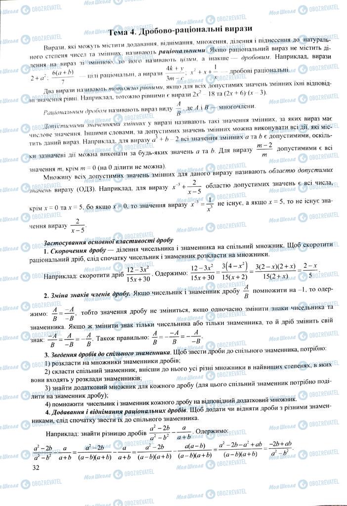 ЗНО Математика 11 клас сторінка  32