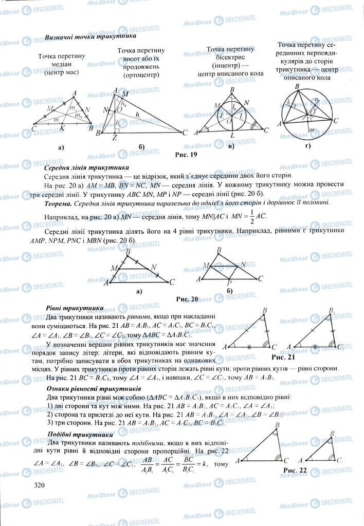 ЗНО Математика 11 клас сторінка  320
