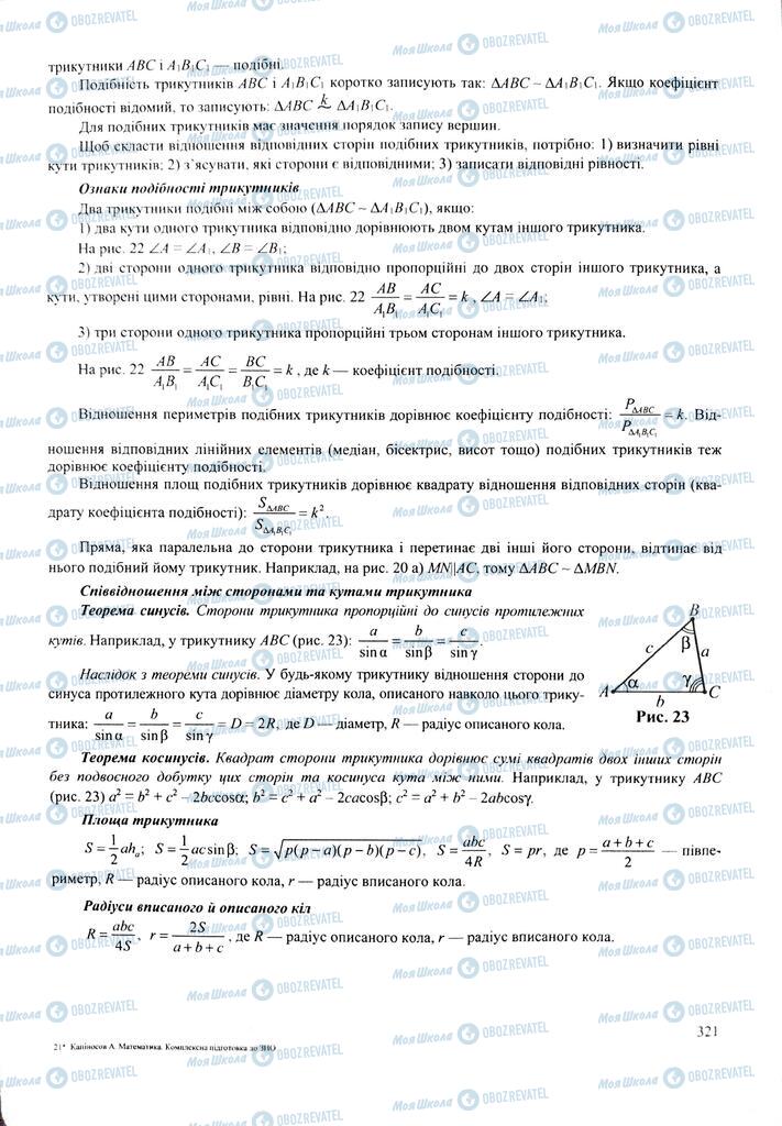 ЗНО Математика 11 клас сторінка  321