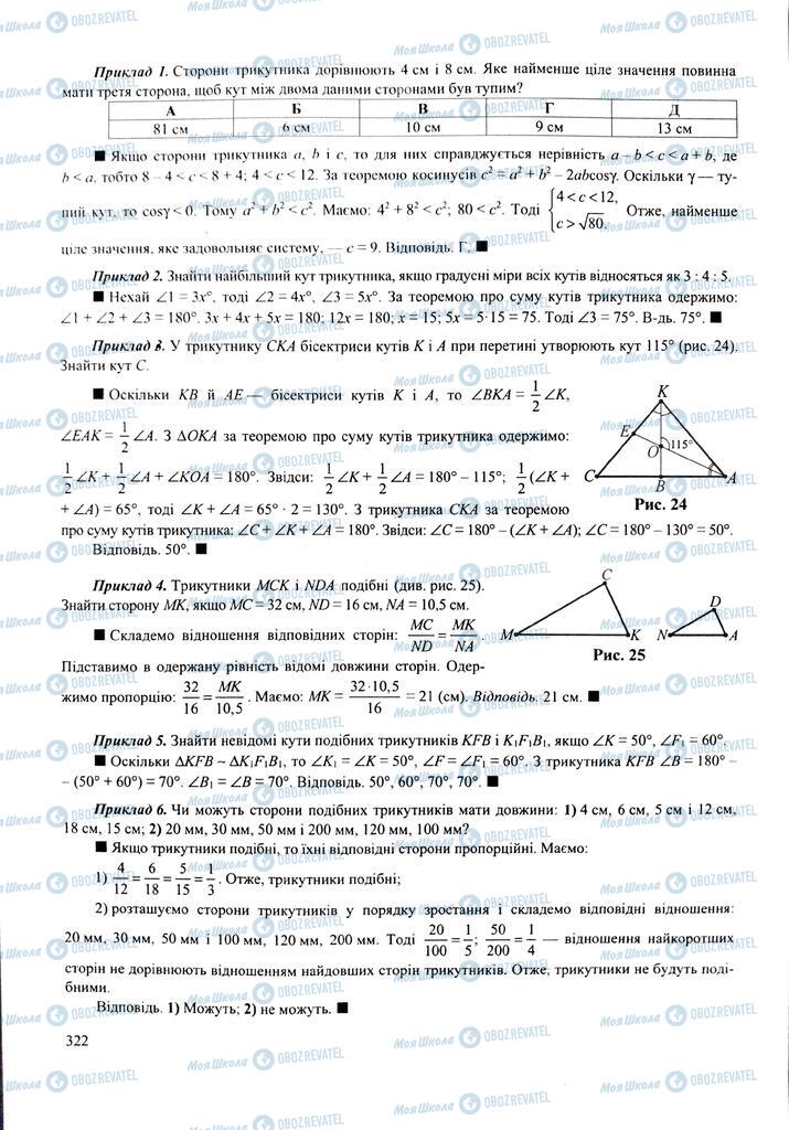 ЗНО Математика 11 клас сторінка  322