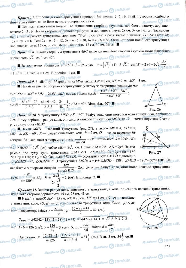 ЗНО Математика 11 клас сторінка  323