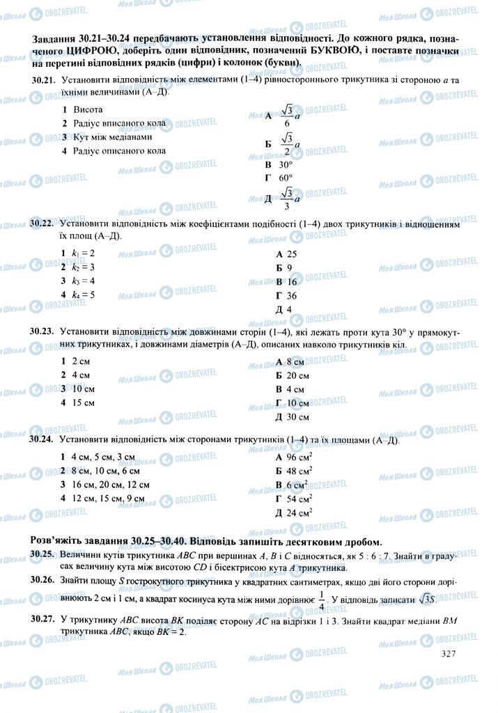 ЗНО Математика 11 клас сторінка  327