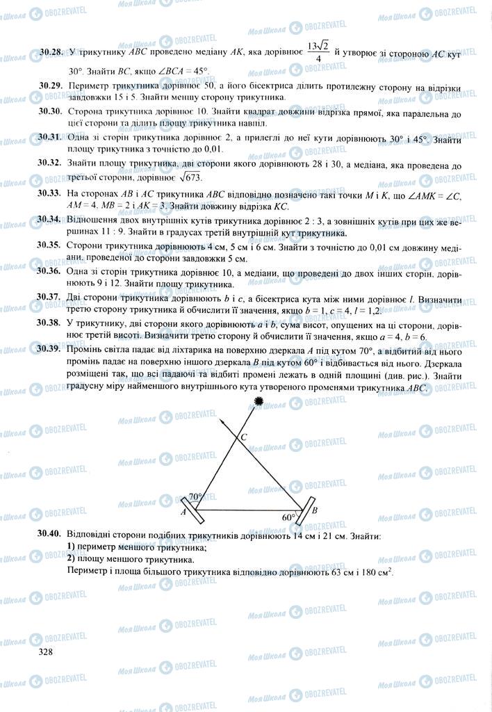 ЗНО Математика 11 клас сторінка  328