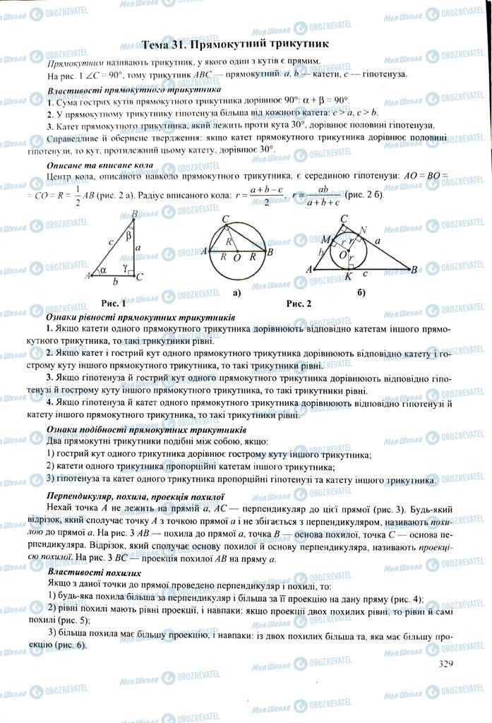 ЗНО Математика 11 клас сторінка  329