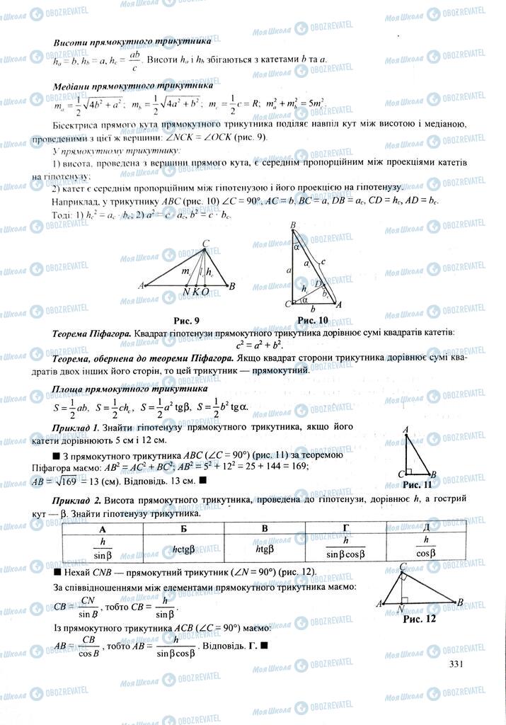 ЗНО Математика 11 клас сторінка  331