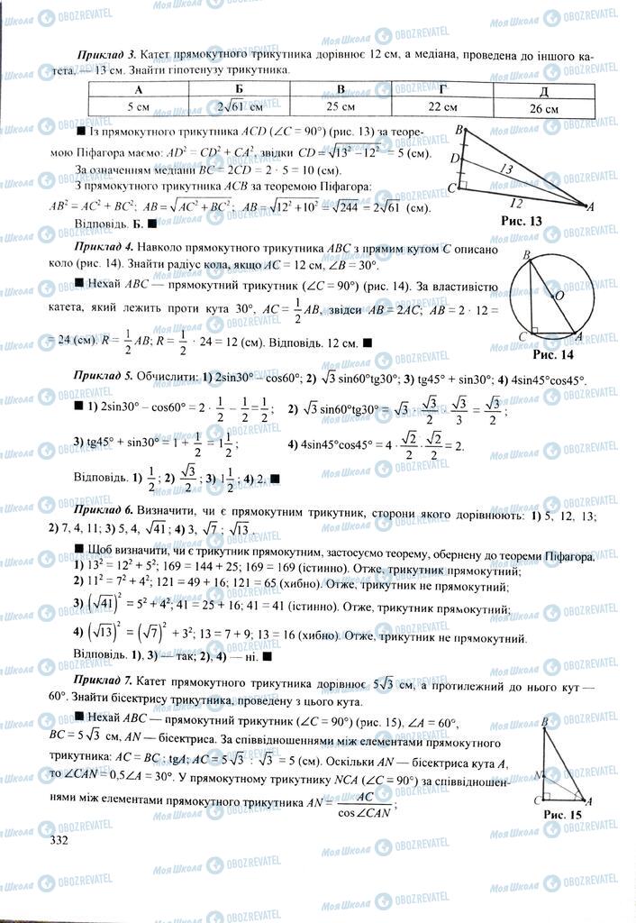 ЗНО Математика 11 класс страница  332