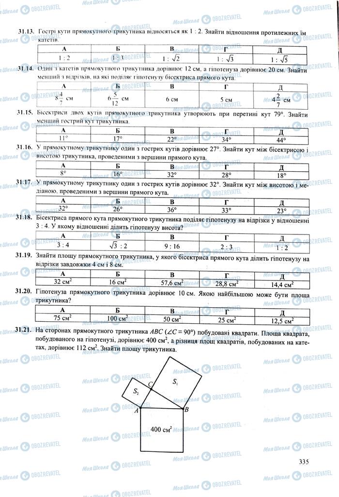 ЗНО Математика 11 клас сторінка  335