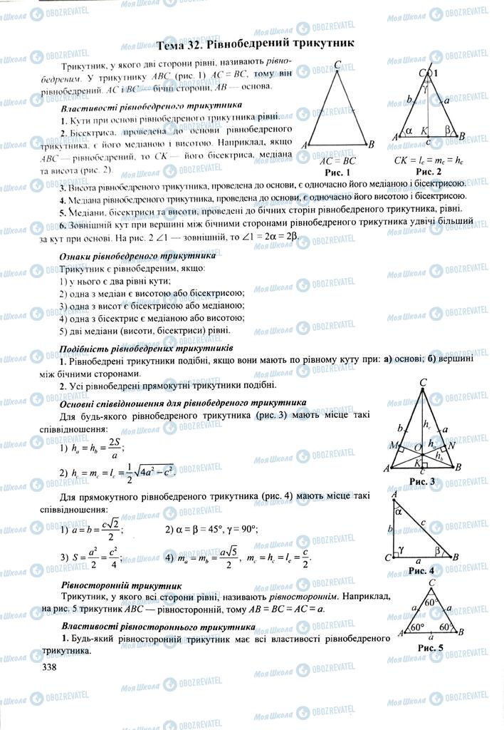 ЗНО Математика 11 клас сторінка  338