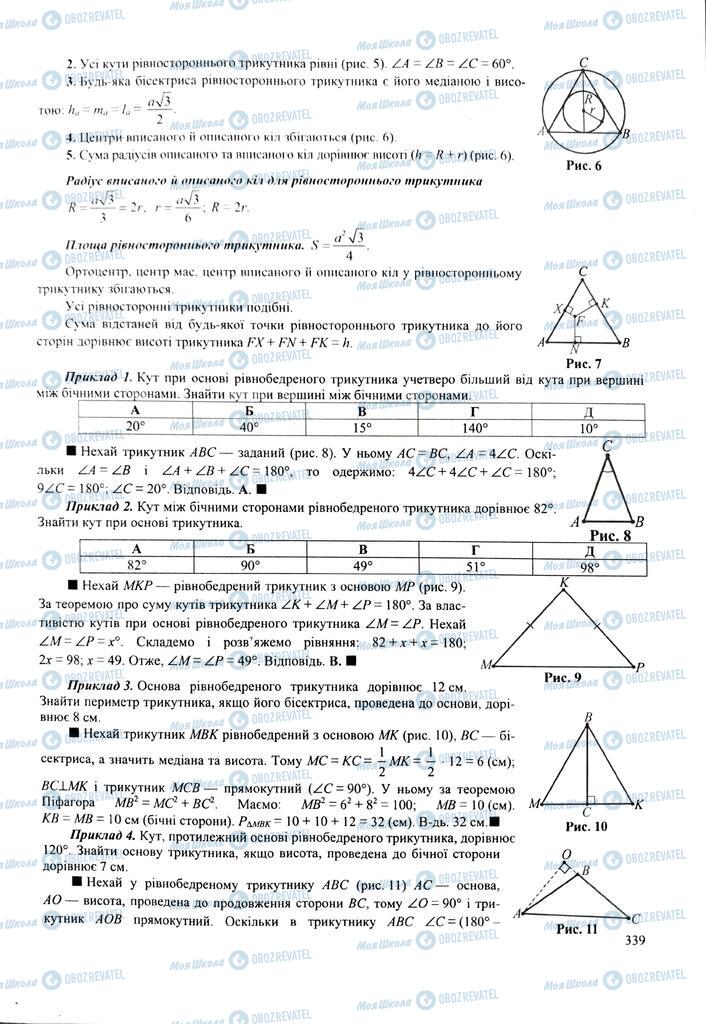 ЗНО Математика 11 клас сторінка  339