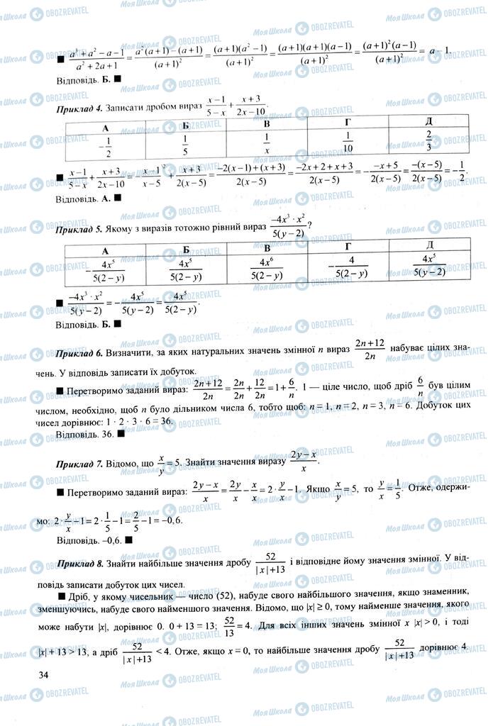 ЗНО Математика 11 клас сторінка  34