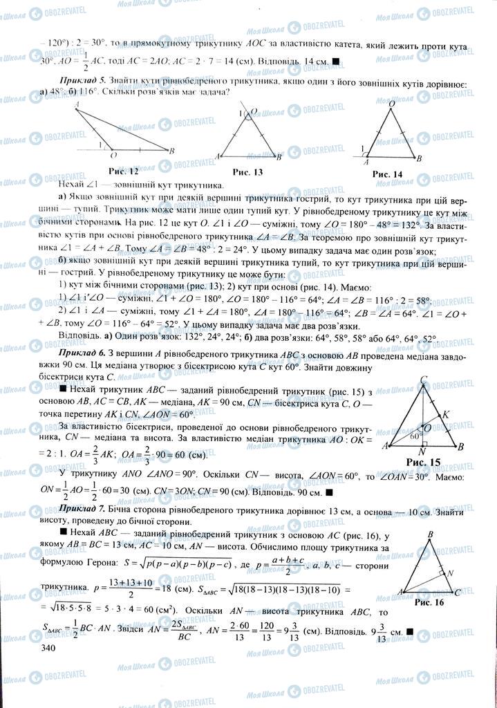 ЗНО Математика 11 класс страница  340