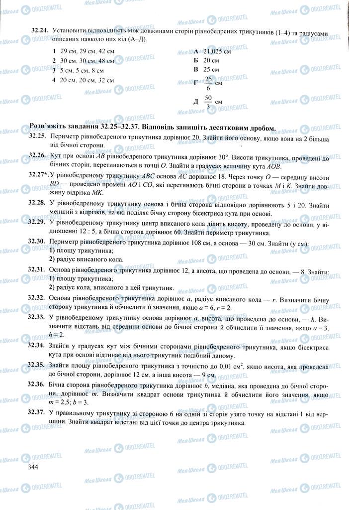 ЗНО Математика 11 клас сторінка  344