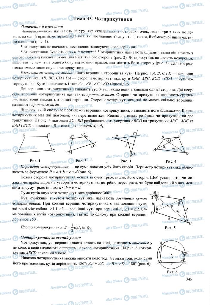 ЗНО Математика 11 клас сторінка  345