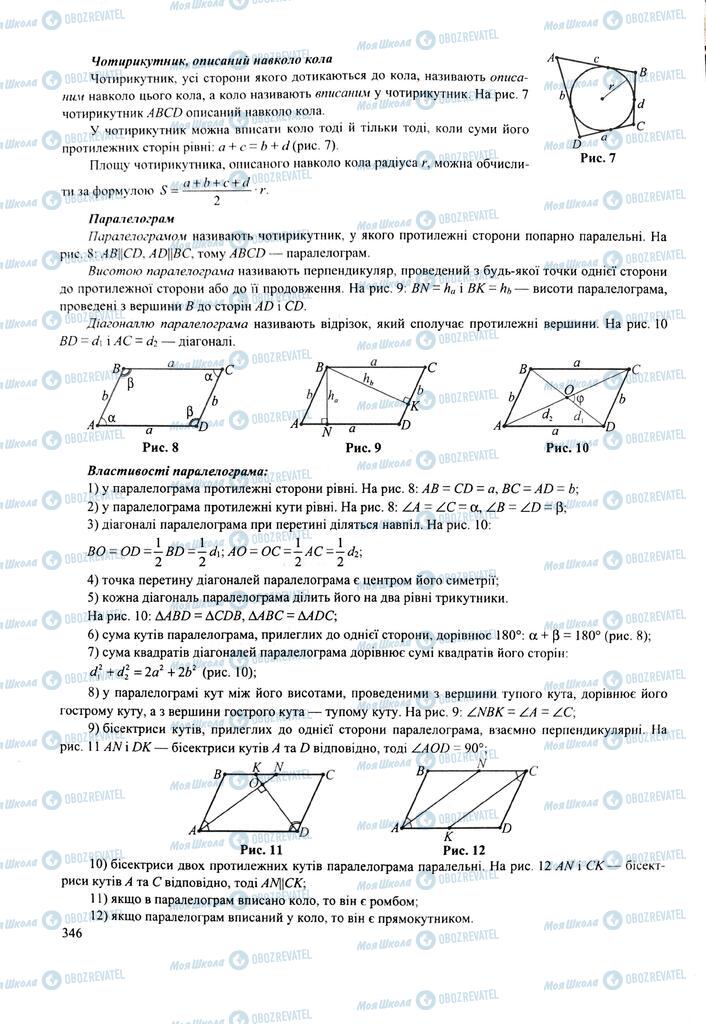 ЗНО Математика 11 клас сторінка  346