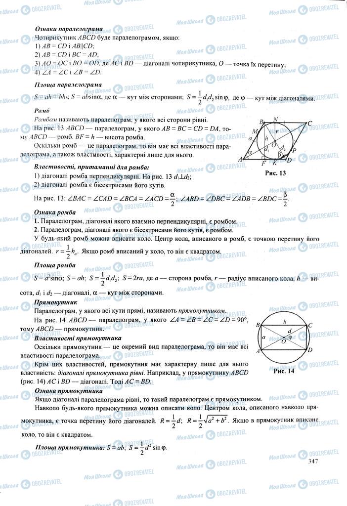 ЗНО Математика 11 клас сторінка  347