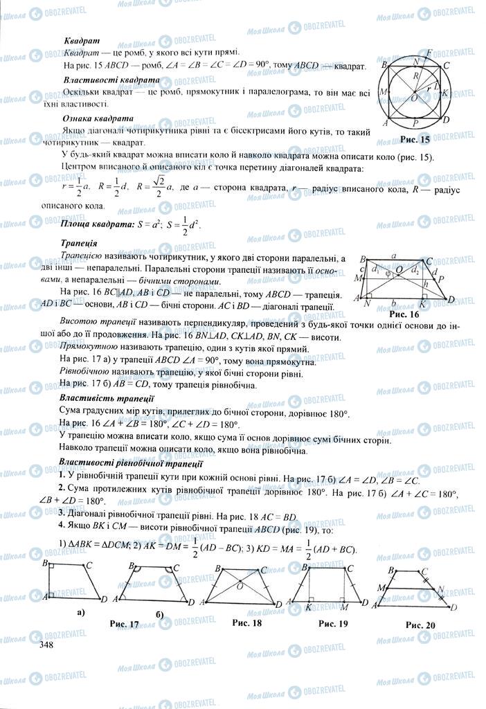 ЗНО Математика 11 клас сторінка  348