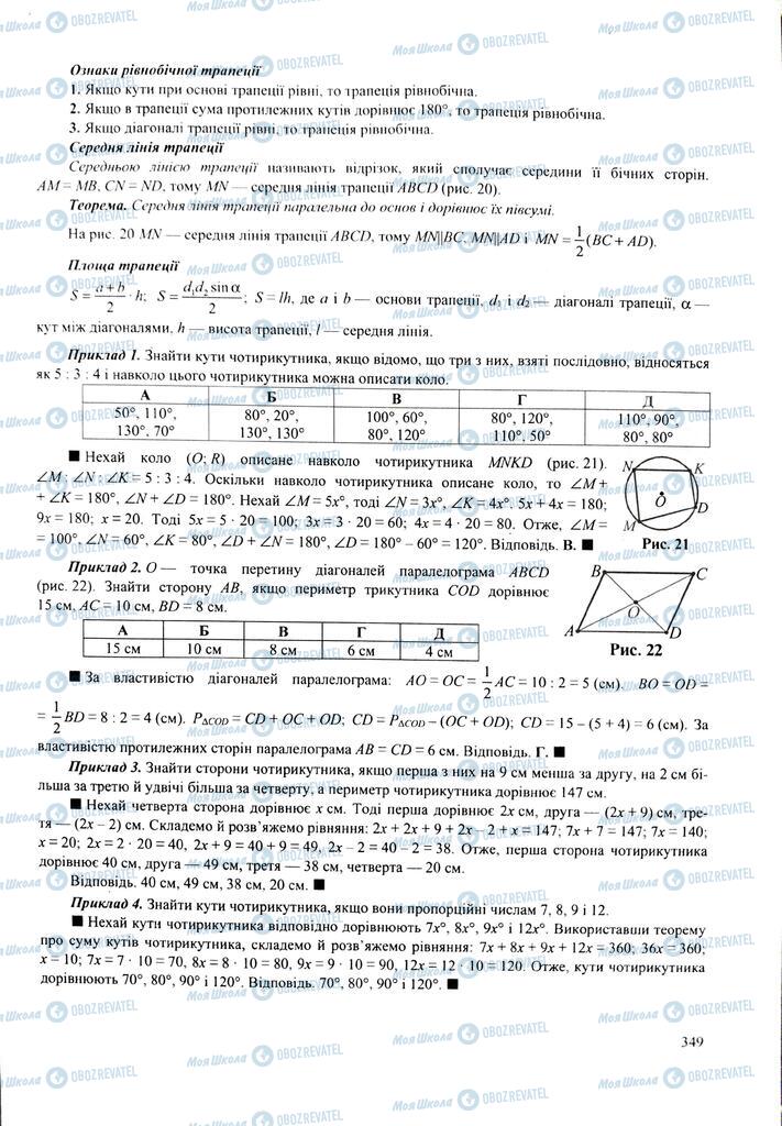 ЗНО Математика 11 клас сторінка  349