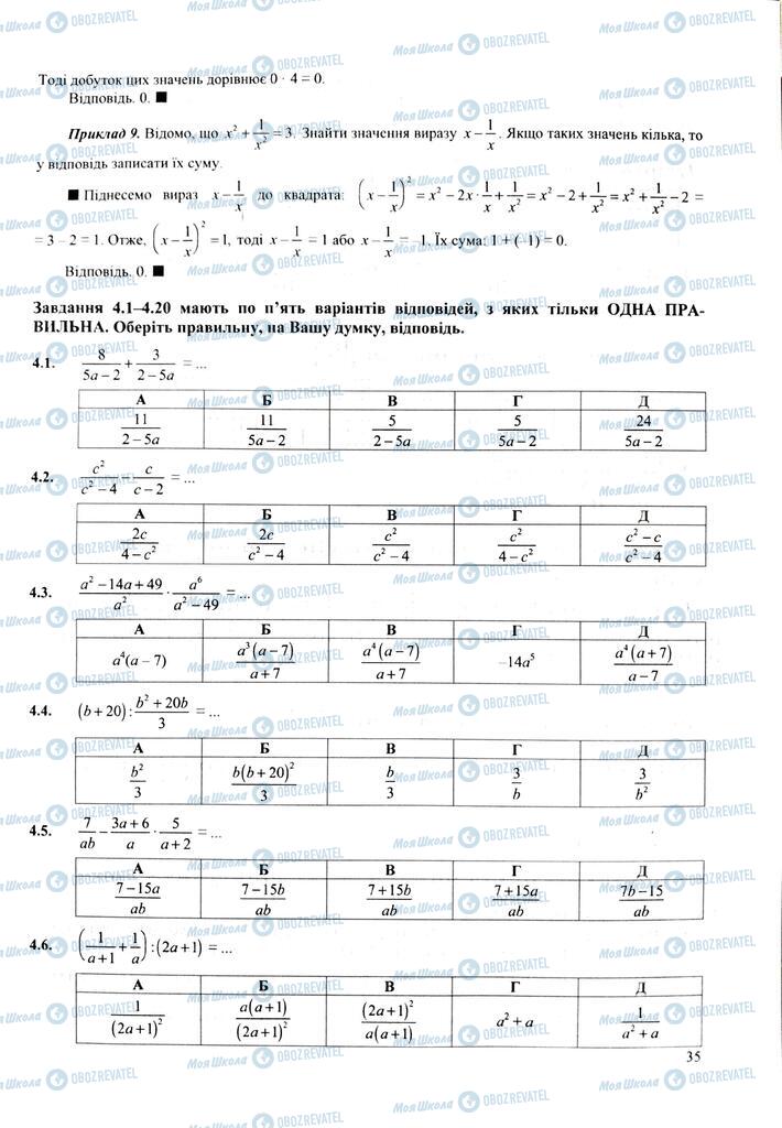 ЗНО Математика 11 клас сторінка  35