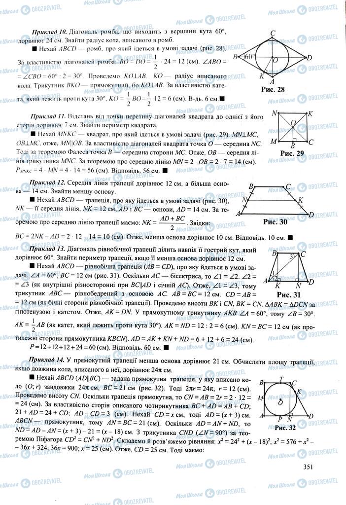 ЗНО Математика 11 клас сторінка  351